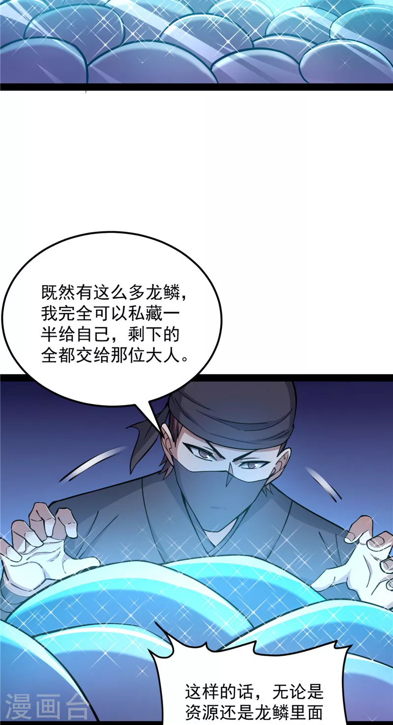 第130话 从小就是龙迷，愿为神龙断腿 第49页
