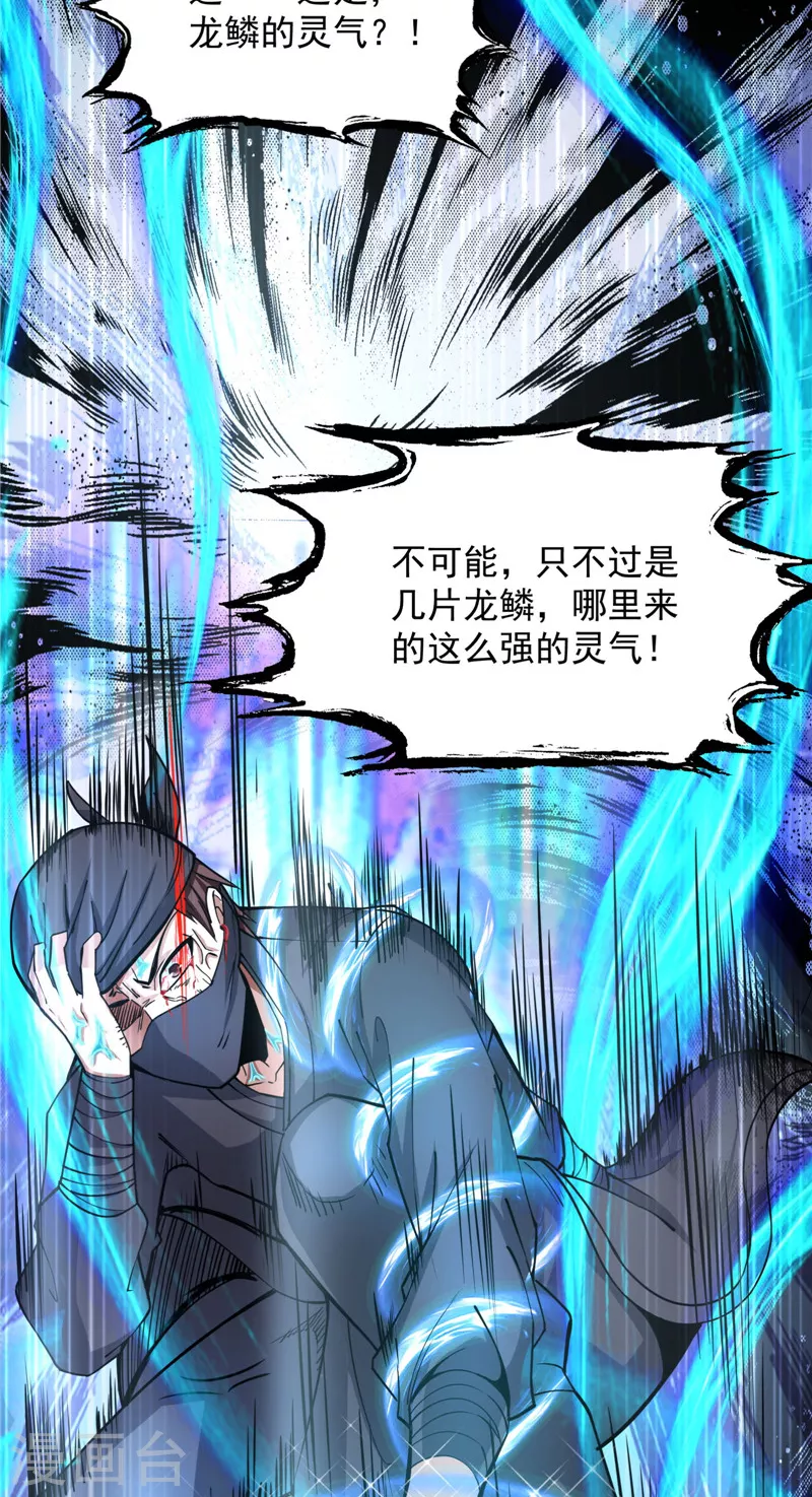 第130话 从小就是龙迷，愿为神龙断腿 第51页
