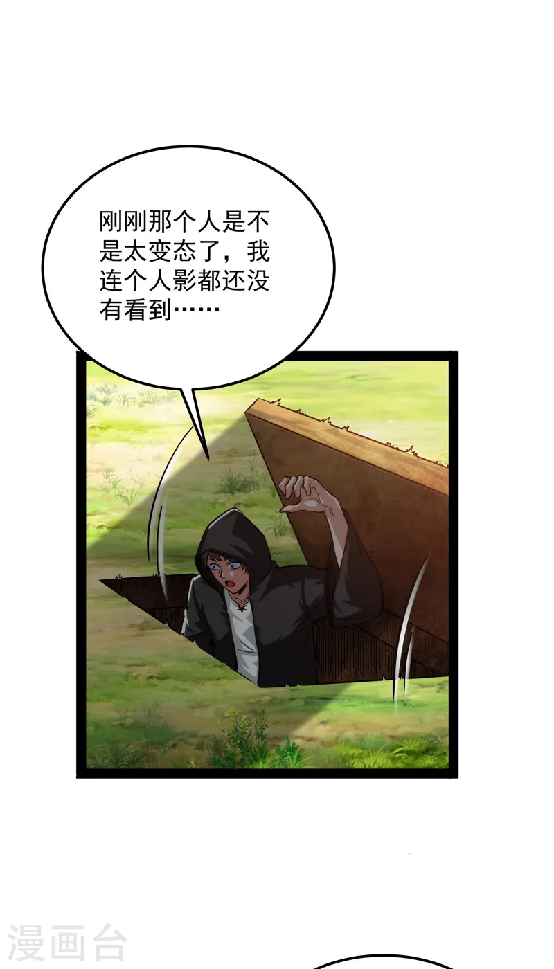第132话 原来是个假三无 第3页