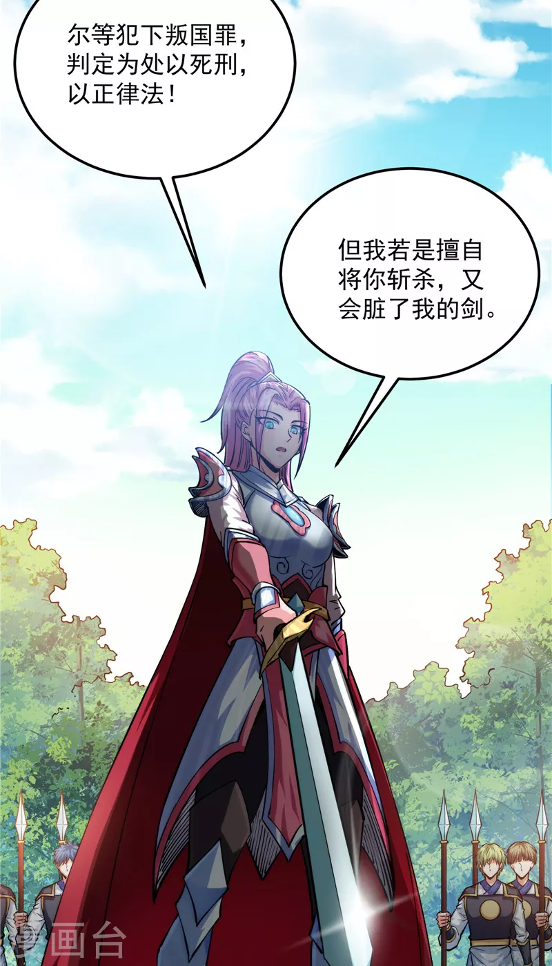 第132话 原来是个假三无 第5页