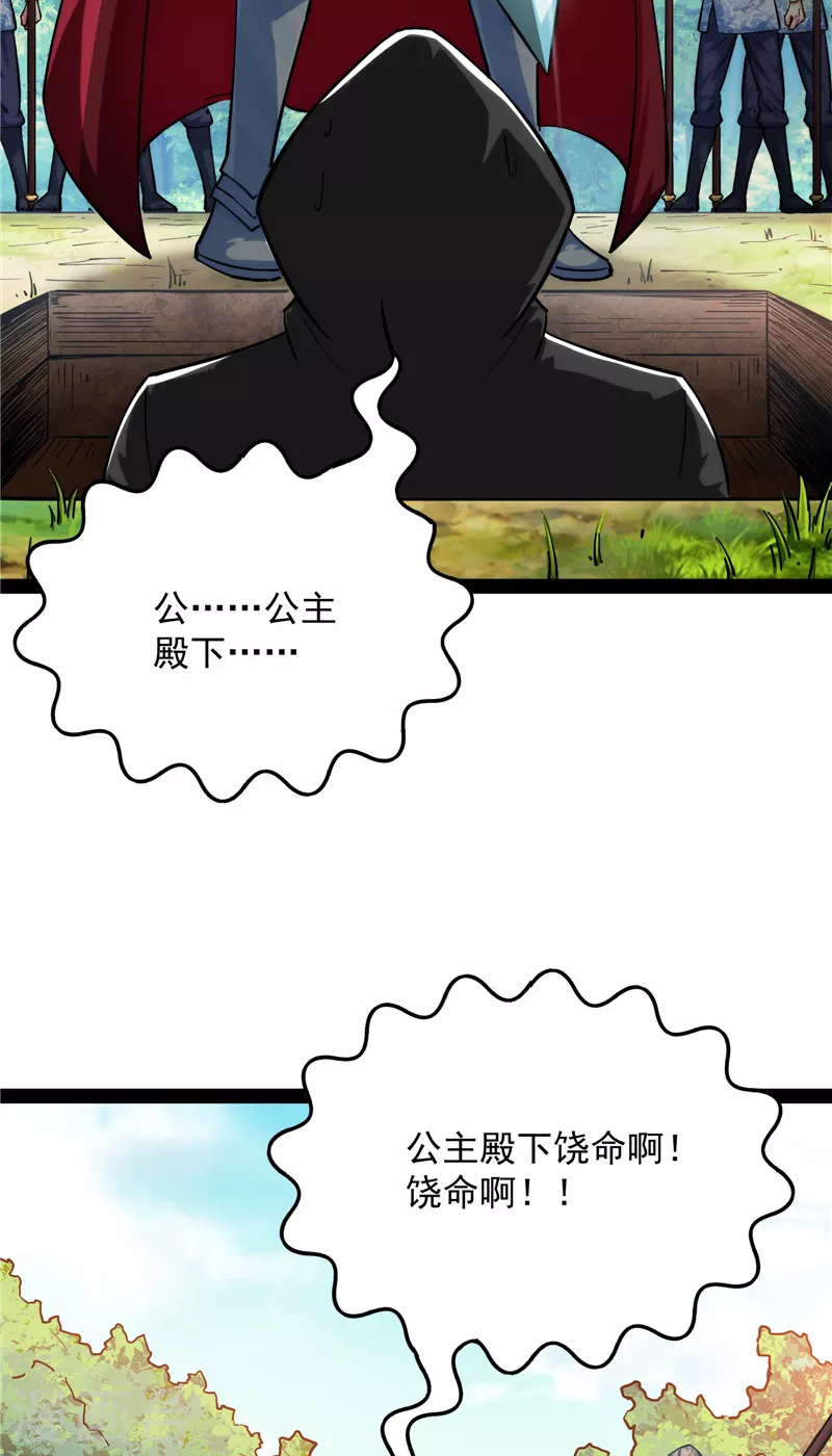 第132话 原来是个假三无 第6页