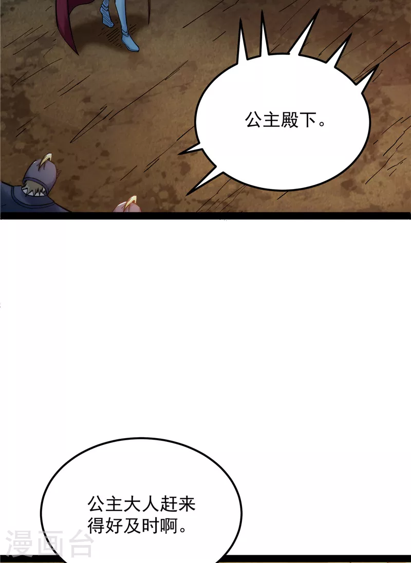 第132话 原来是个假三无 第9页