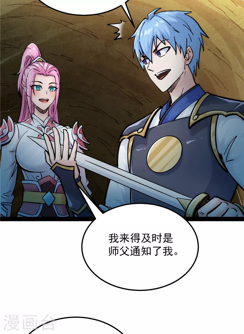 第132话 原来是个假三无 第10页