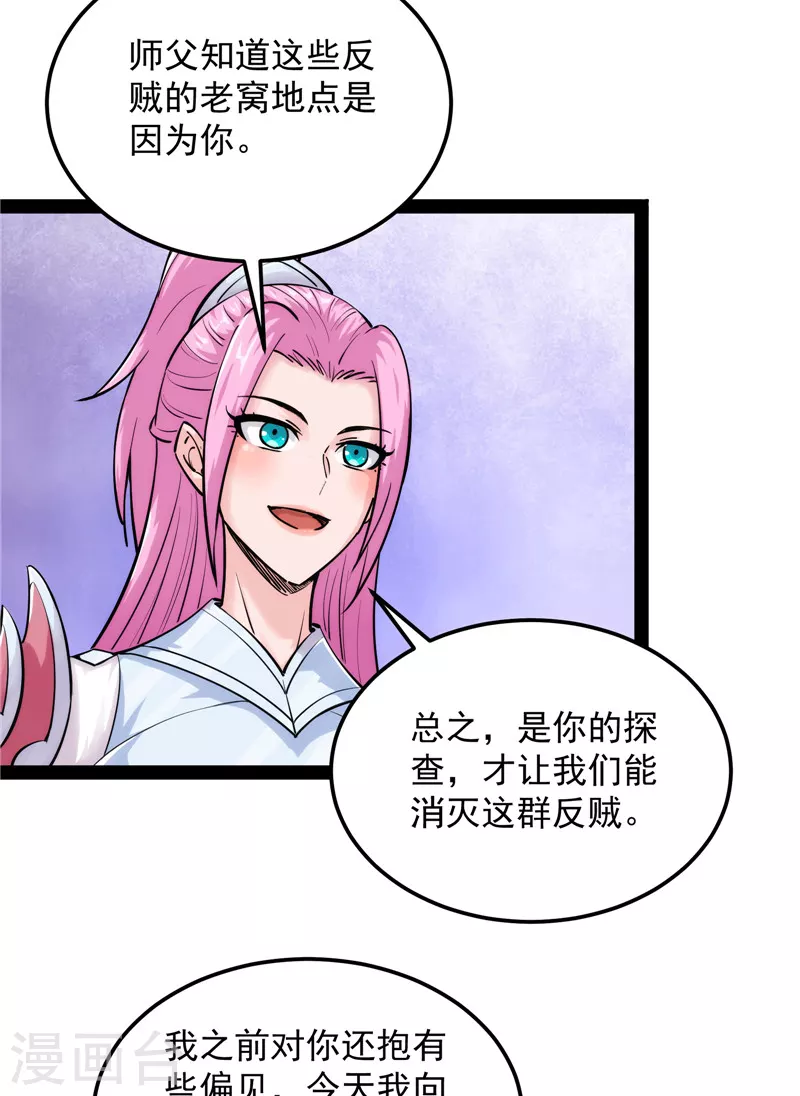 第132话 原来是个假三无 第11页