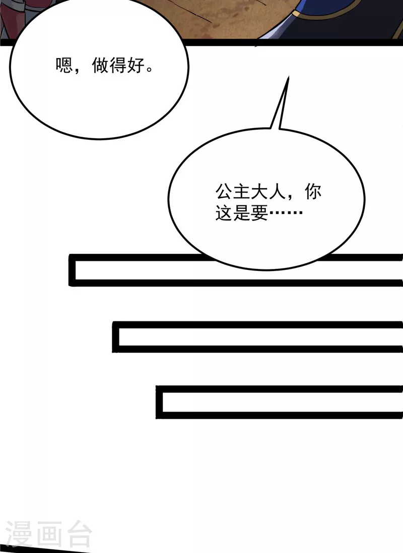 第132话 原来是个假三无 第14页