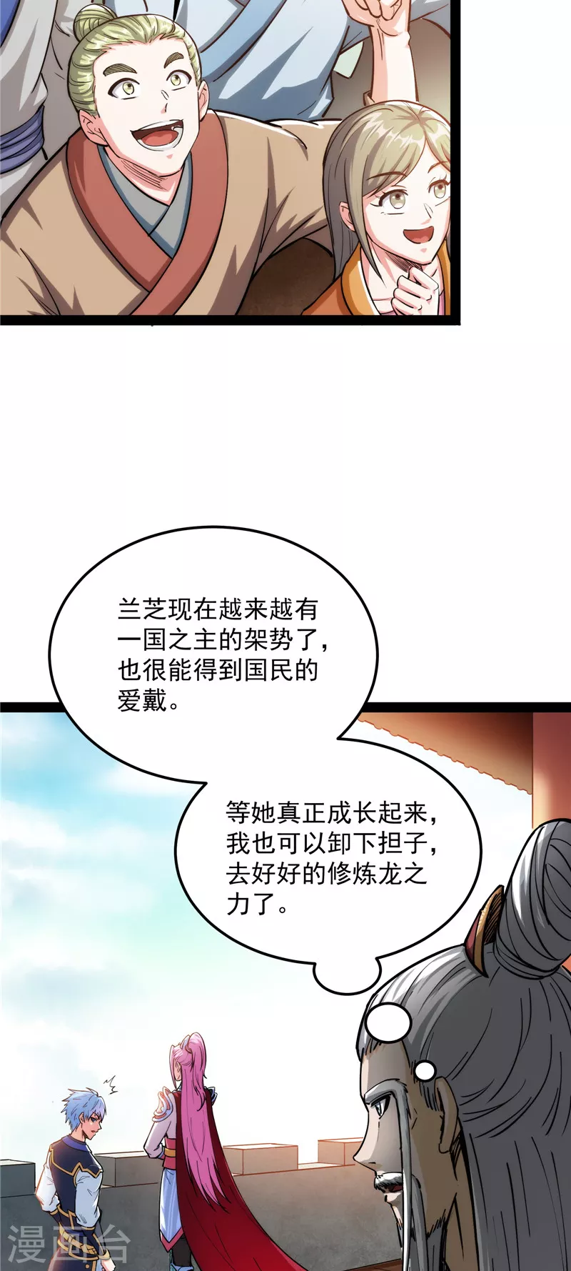 第132话 原来是个假三无 第19页