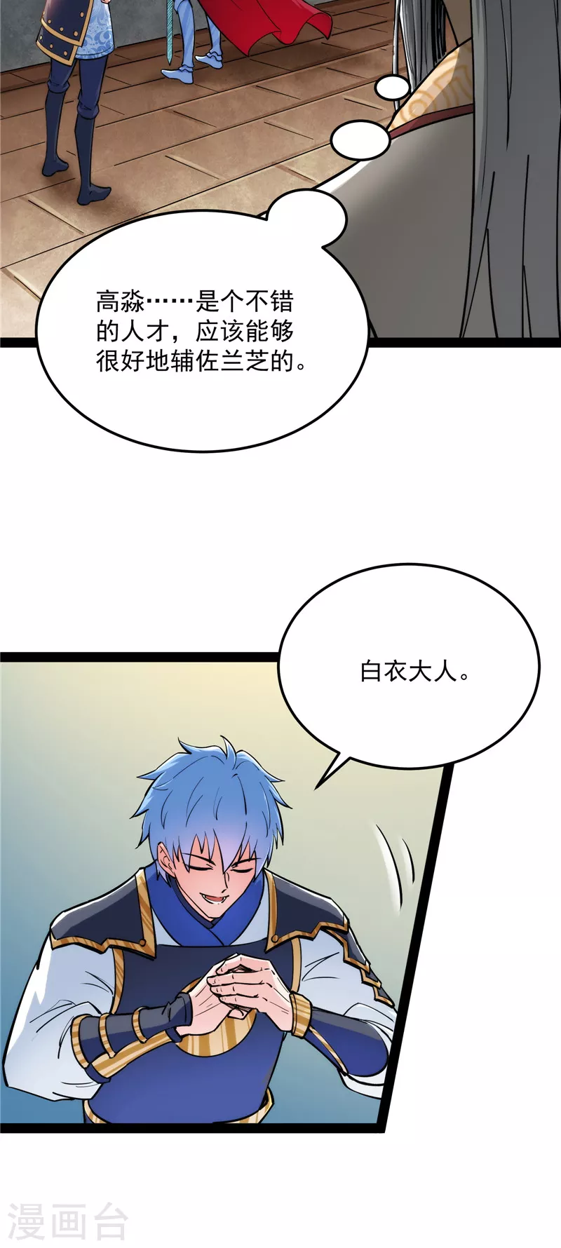 第132话 原来是个假三无 第20页