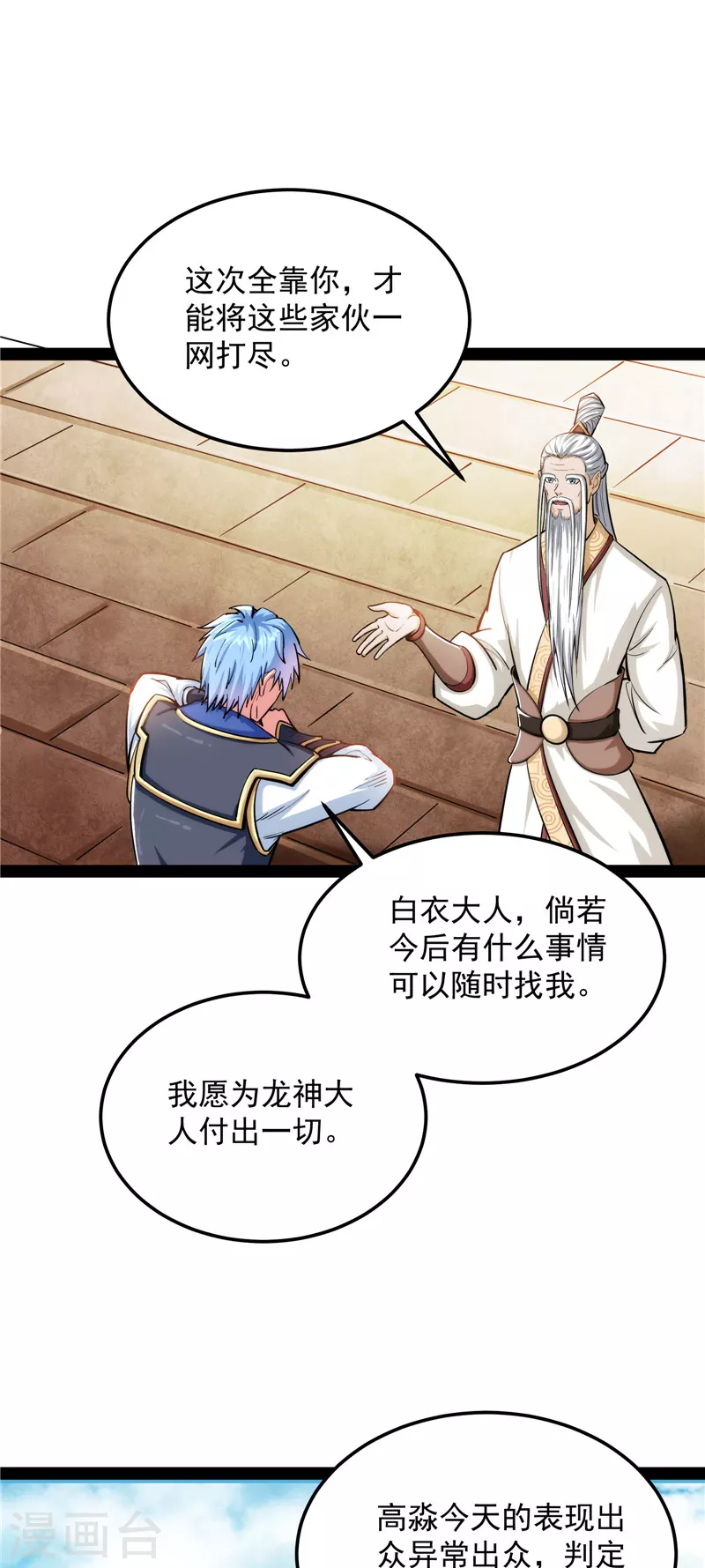 第132话 原来是个假三无 第21页