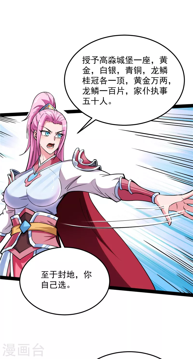 第132话 原来是个假三无 第23页