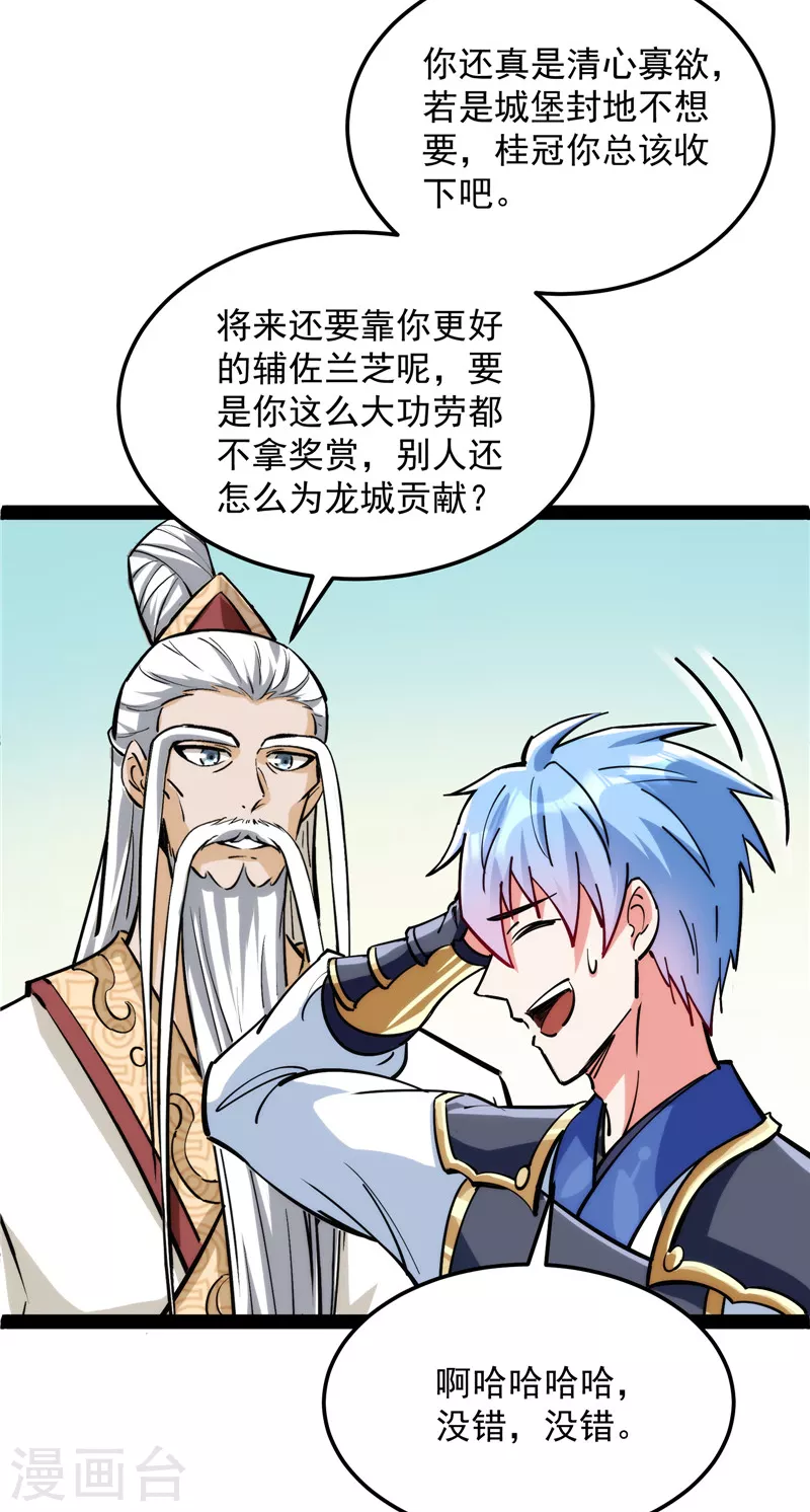 第132话 原来是个假三无 第25页