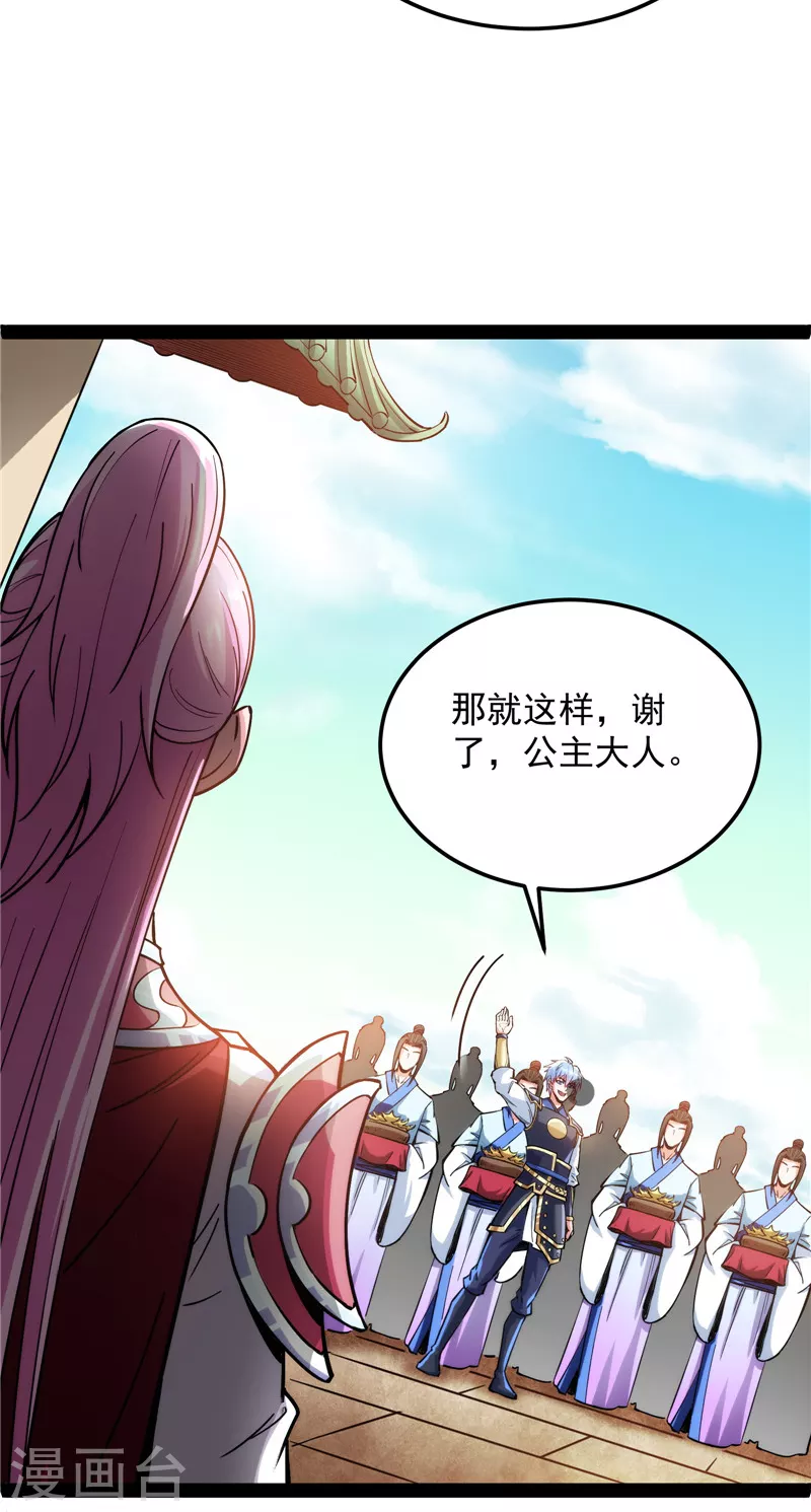 第132话 原来是个假三无 第26页