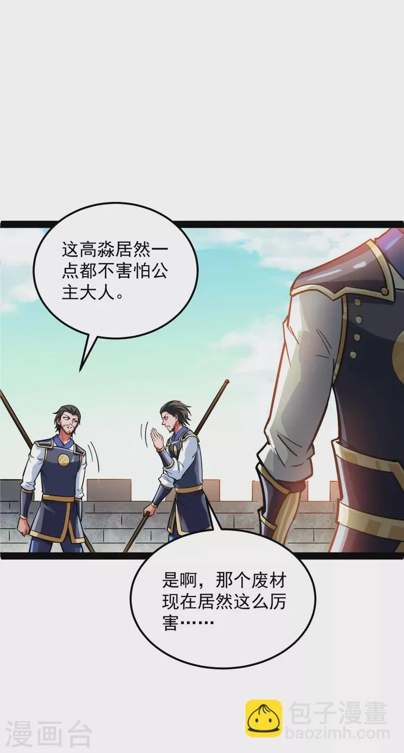 第132话 原来是个假三无 第27页