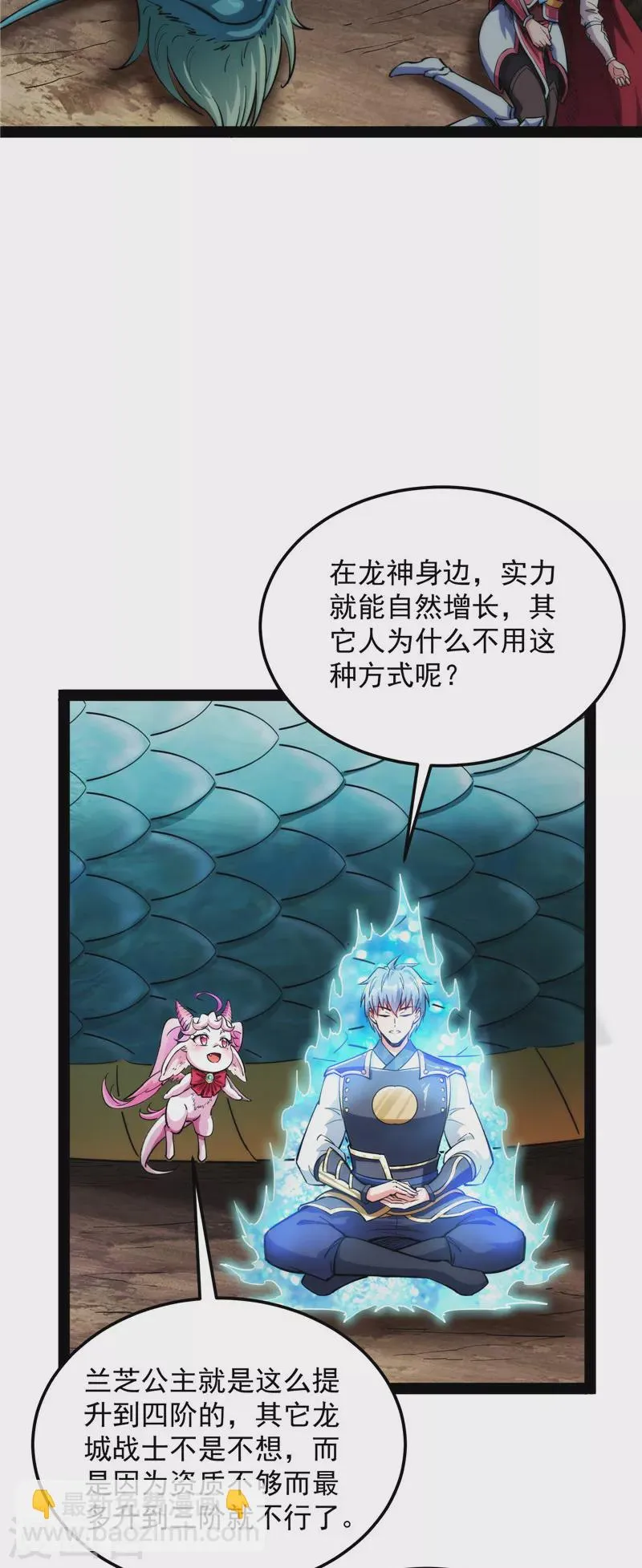 第132话 原来是个假三无 第31页