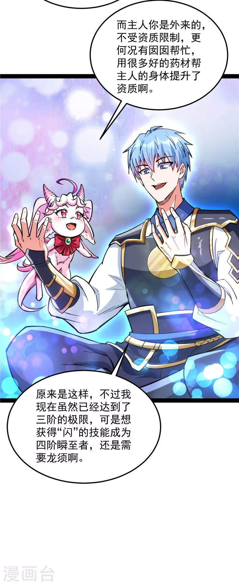 第132话 原来是个假三无 第32页