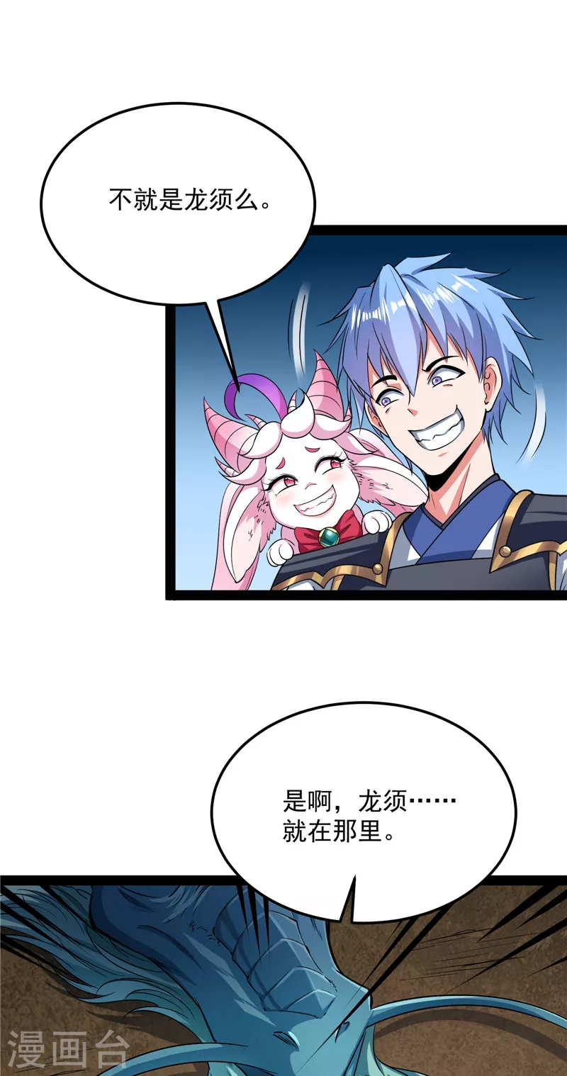 第132话 原来是个假三无 第33页