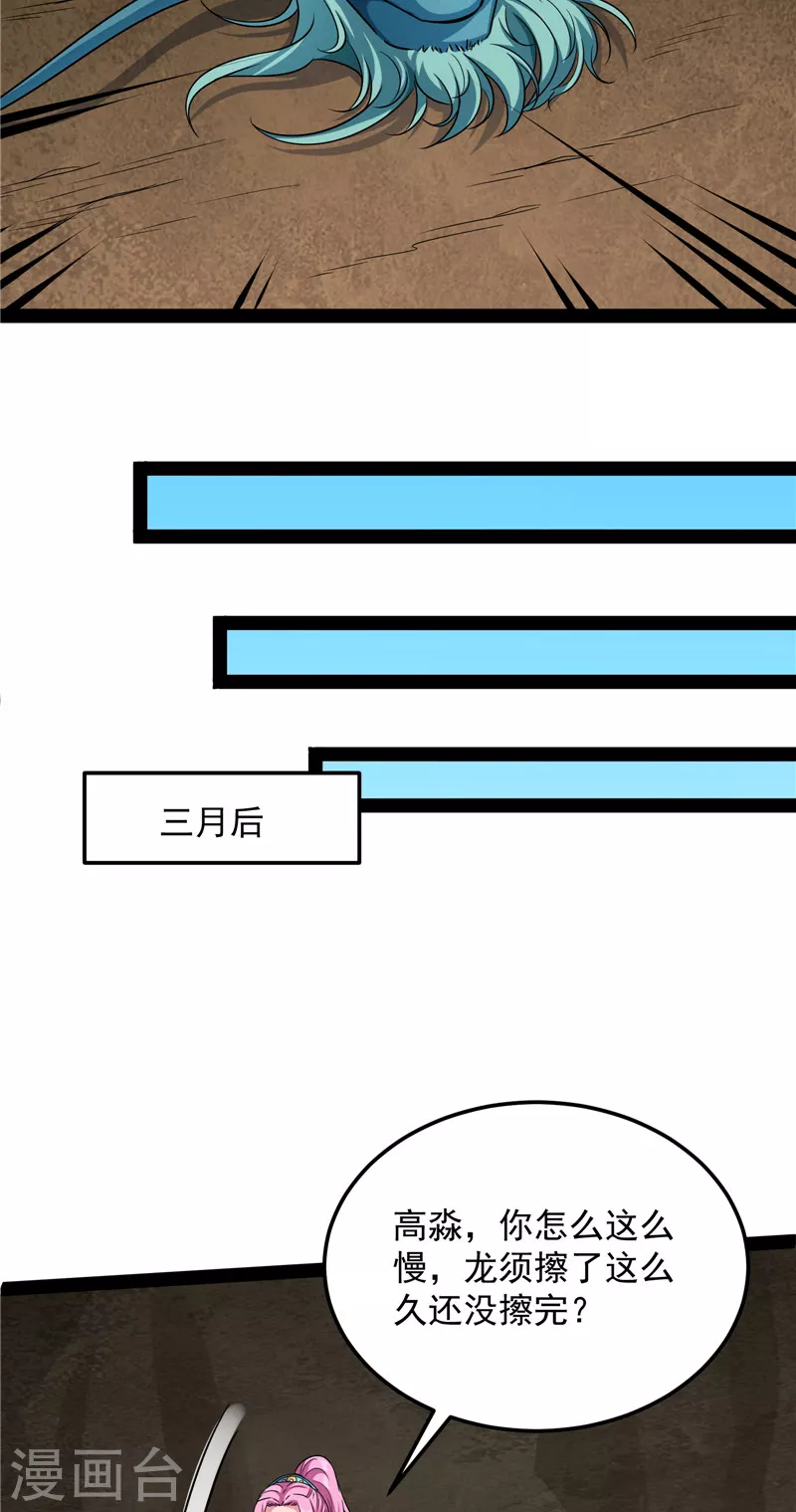 第132话 原来是个假三无 第34页