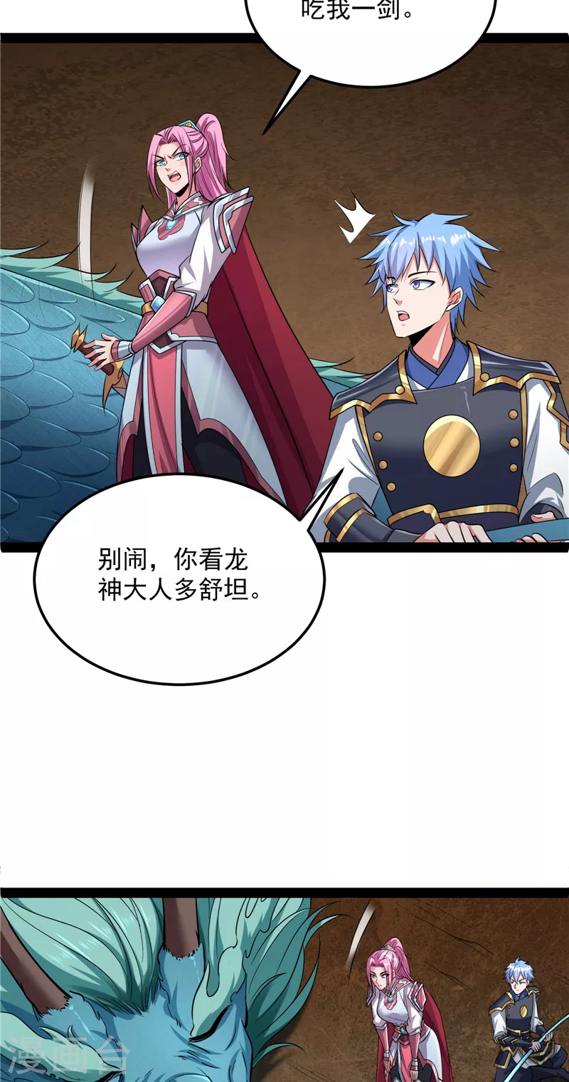 第132话 原来是个假三无 第36页
