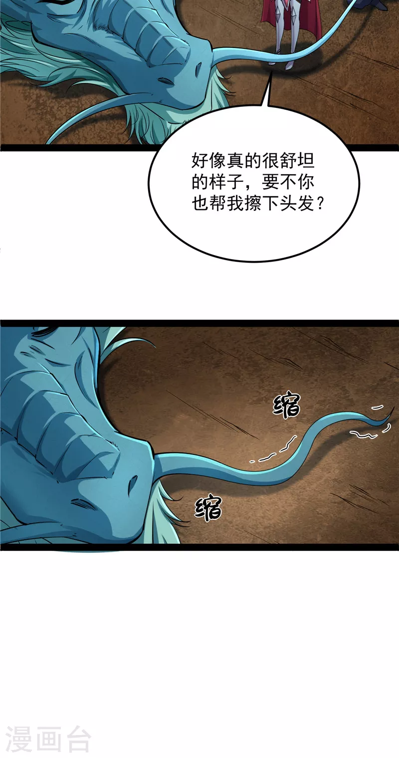 第132话 原来是个假三无 第37页