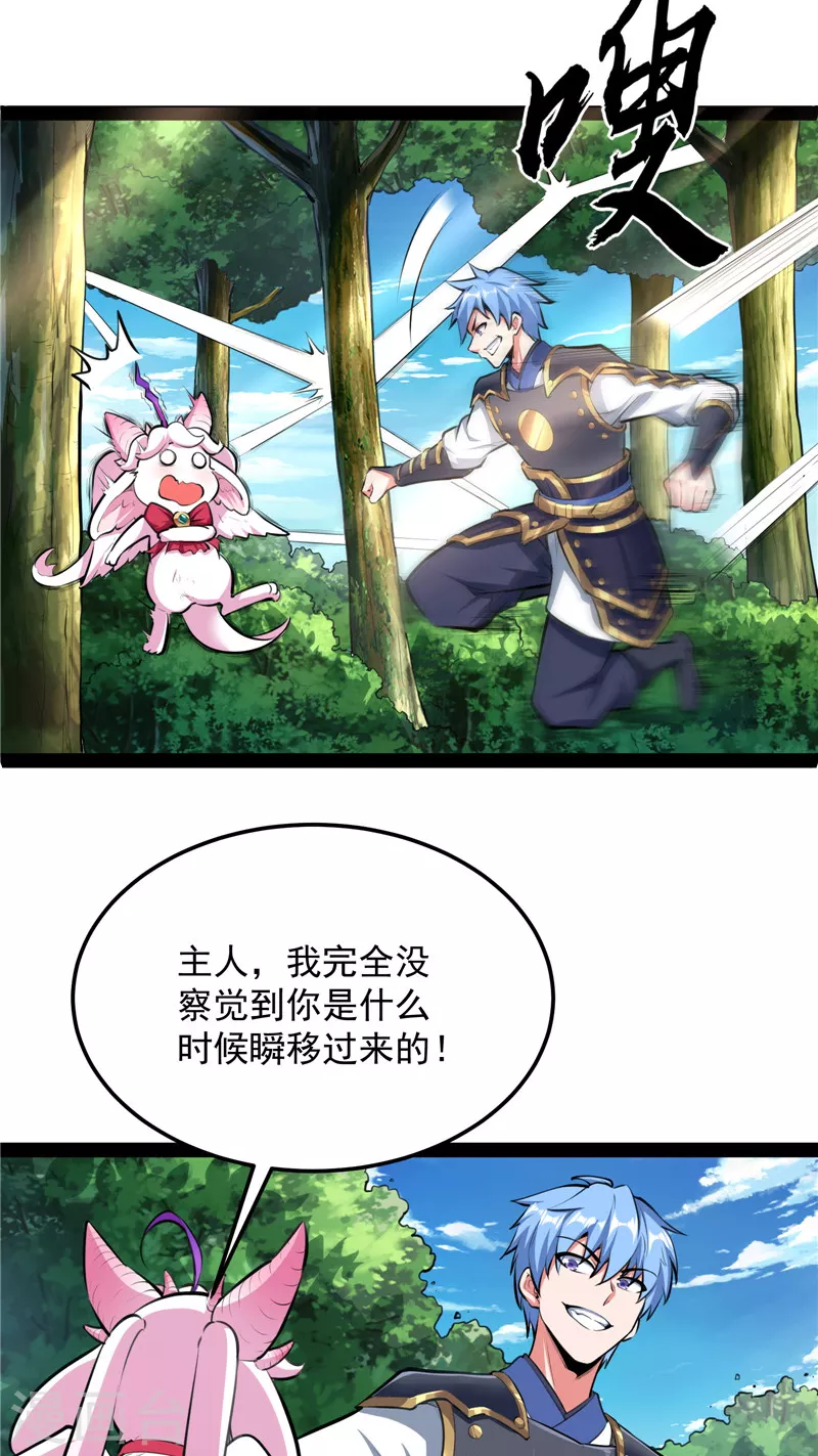 第132话 原来是个假三无 第40页