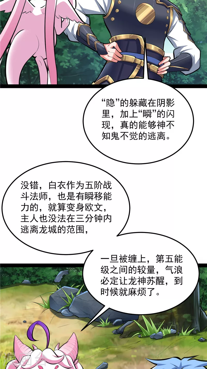 第132话 原来是个假三无 第41页