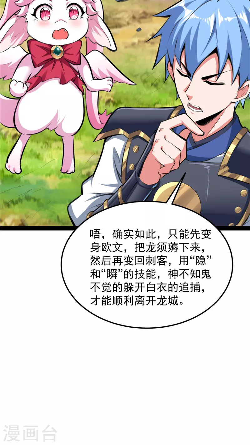 第132话 原来是个假三无 第42页