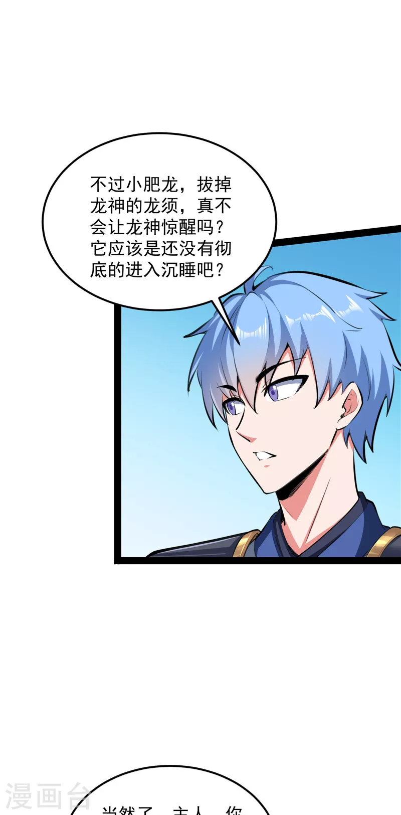 第132话 原来是个假三无 第43页