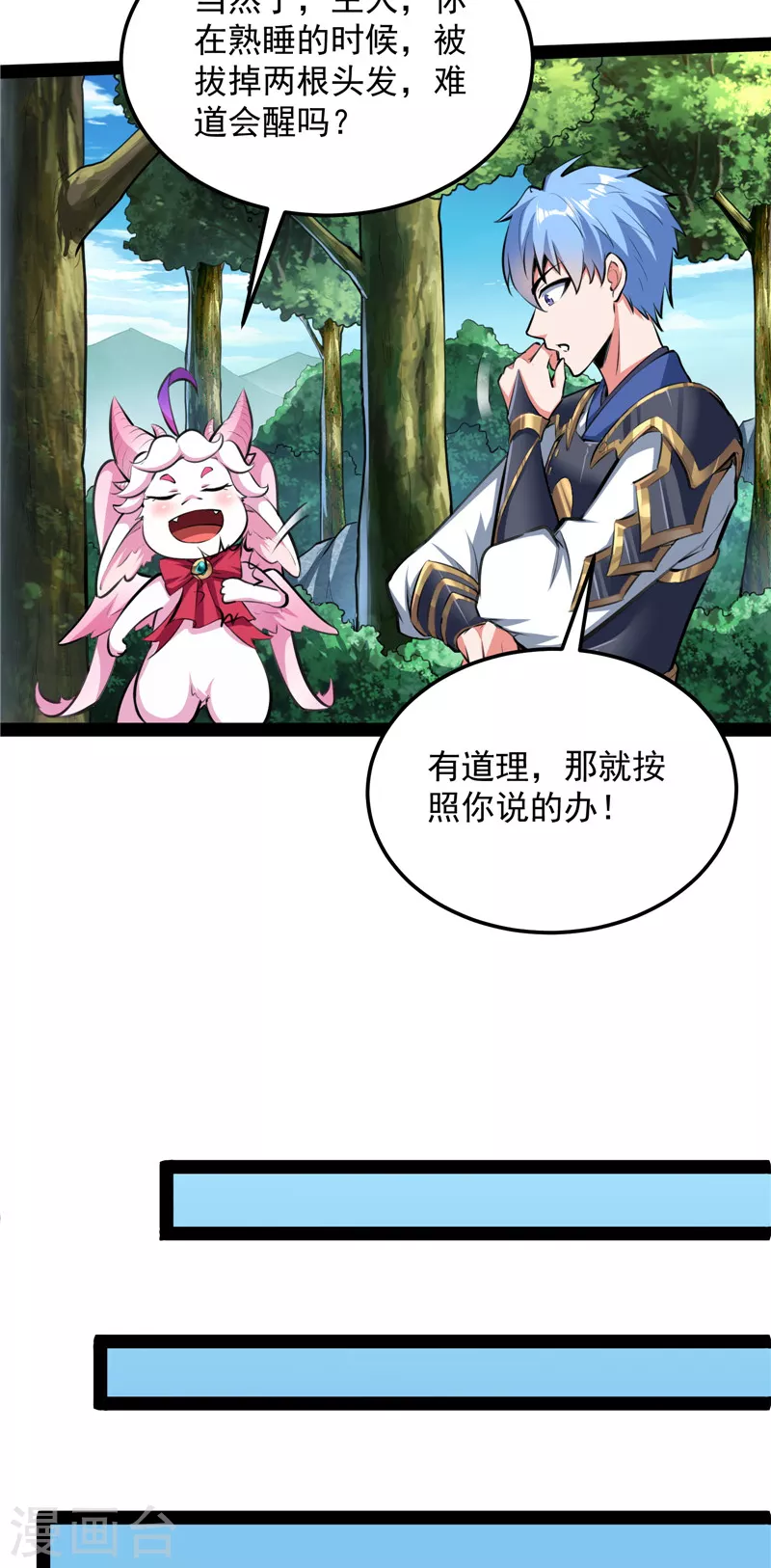 第132话 原来是个假三无 第44页