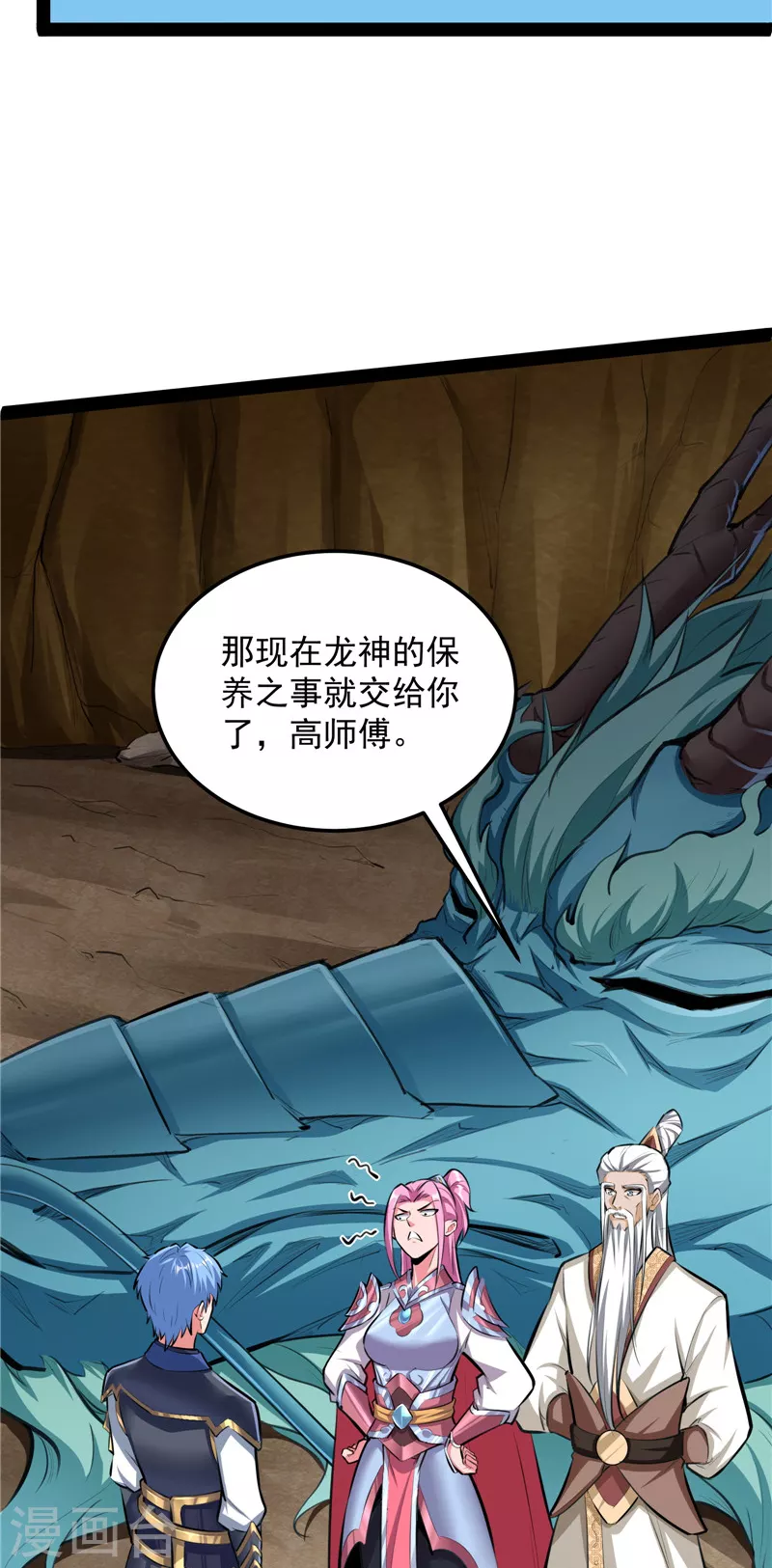 第132话 原来是个假三无 第45页