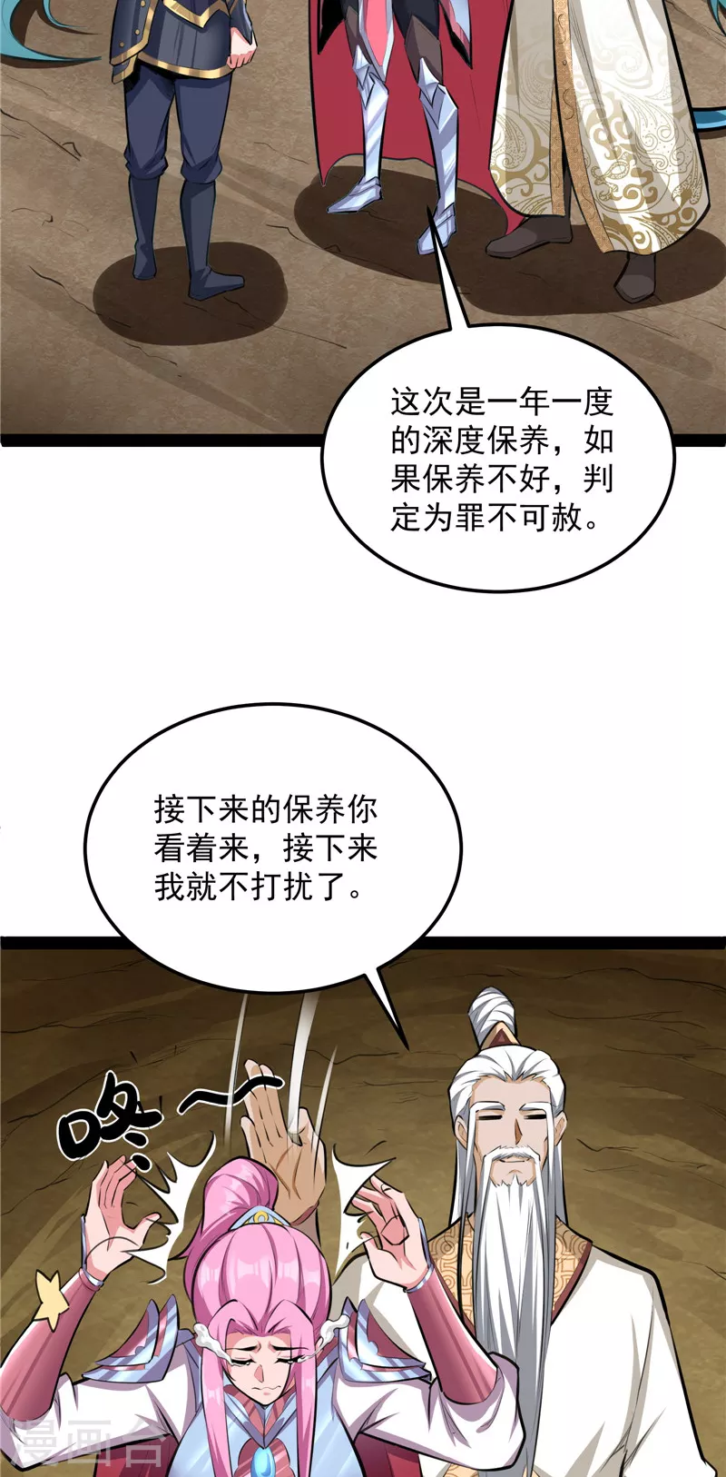 第132话 原来是个假三无 第46页