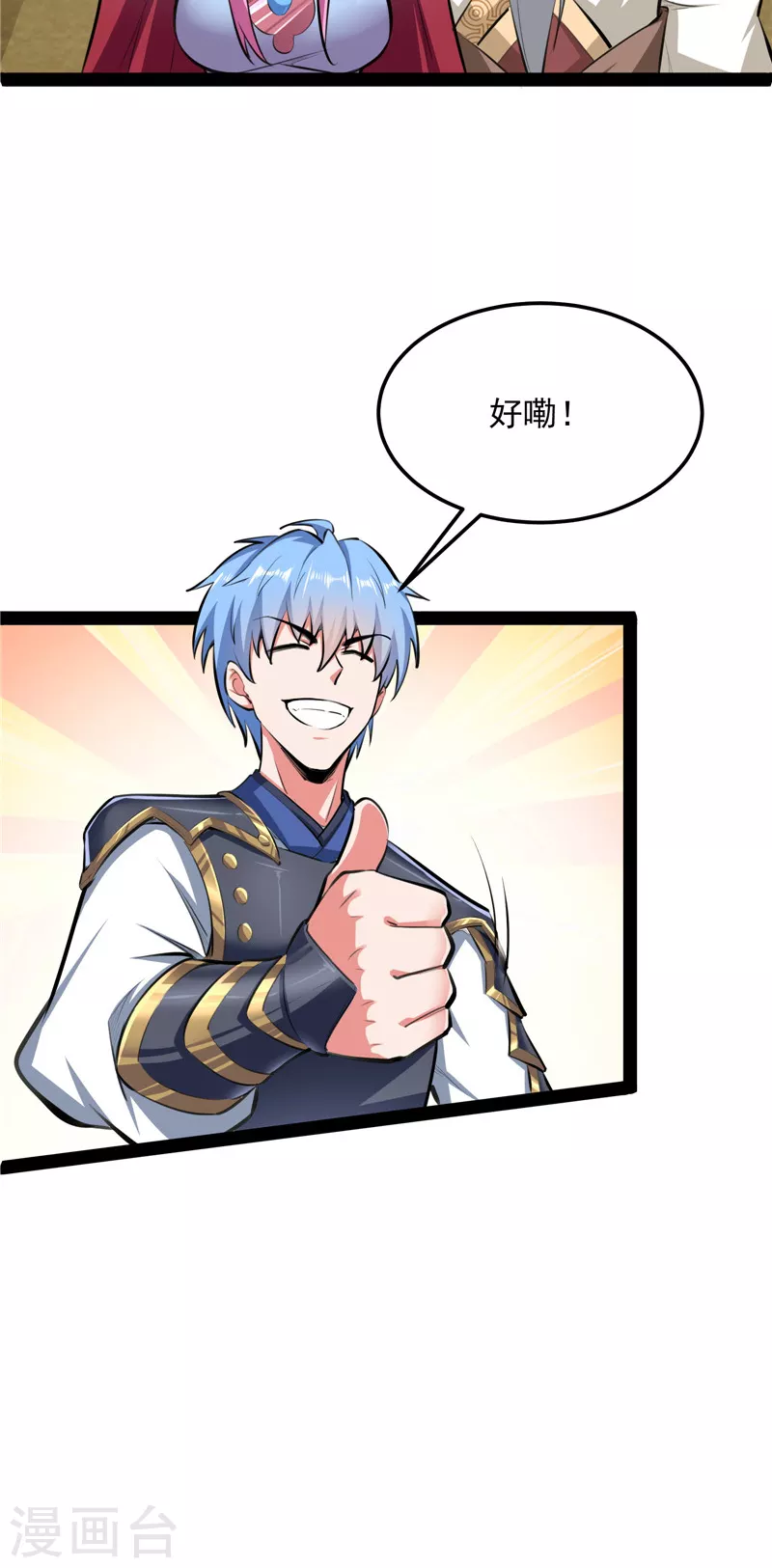 第132话 原来是个假三无 第47页