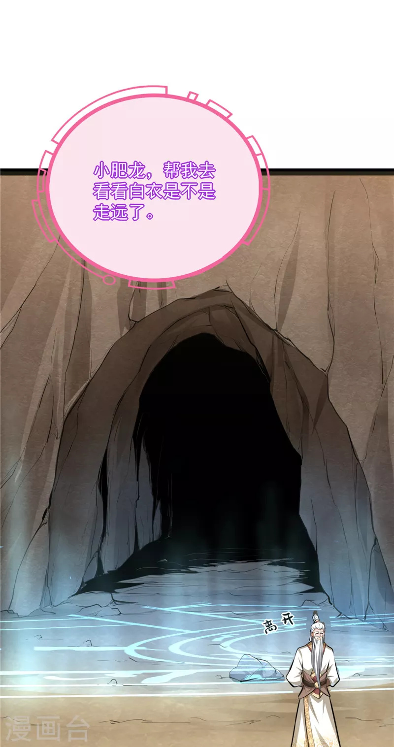 第132话 原来是个假三无 第48页