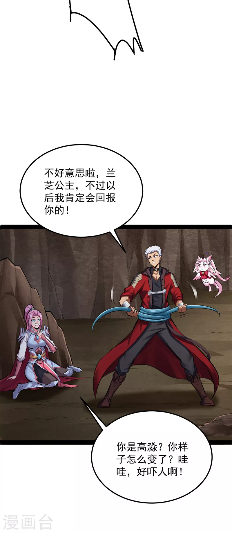 第132话 原来是个假三无 第55页