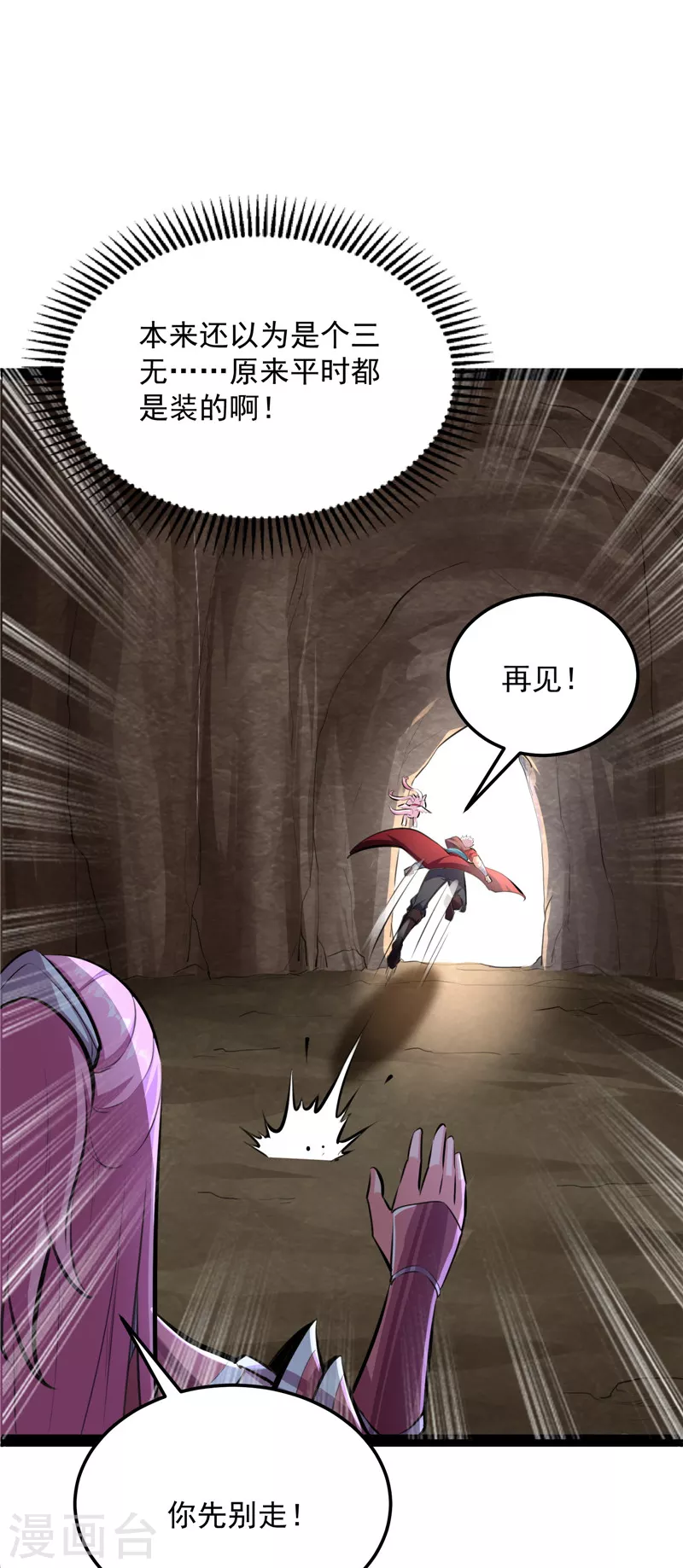 第132话 原来是个假三无 第56页