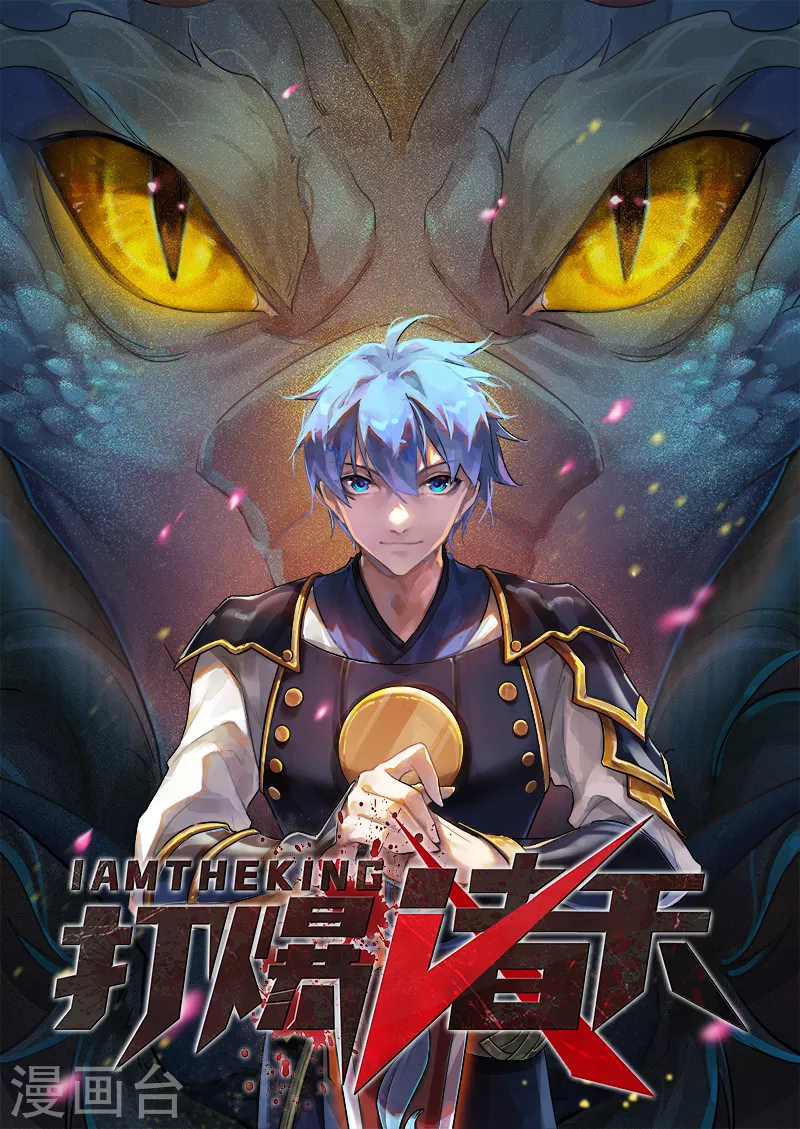 第133话 龙神之威 第1页