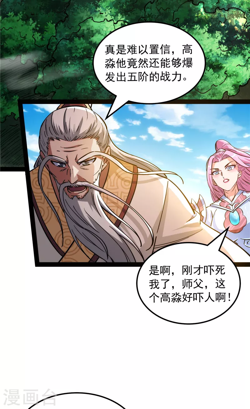 第133话 龙神之威 第4页