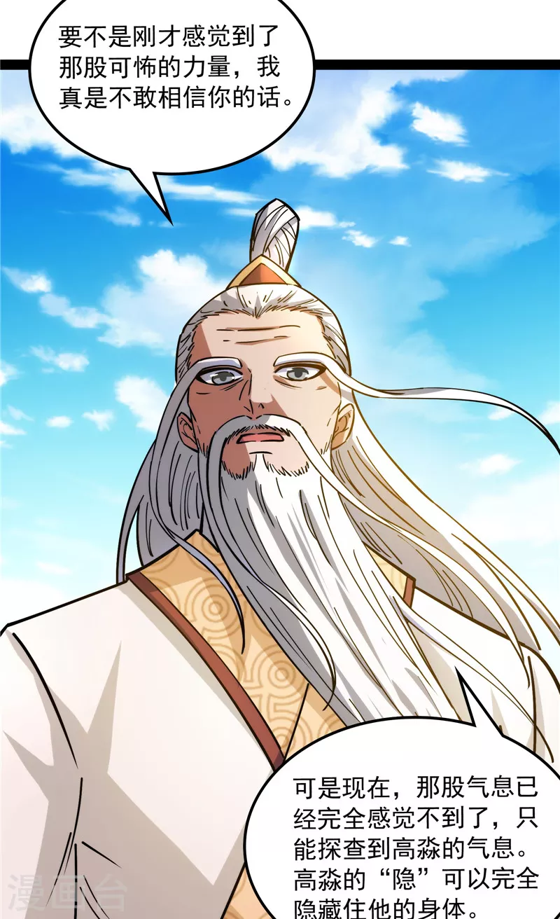 第133话 龙神之威 第5页