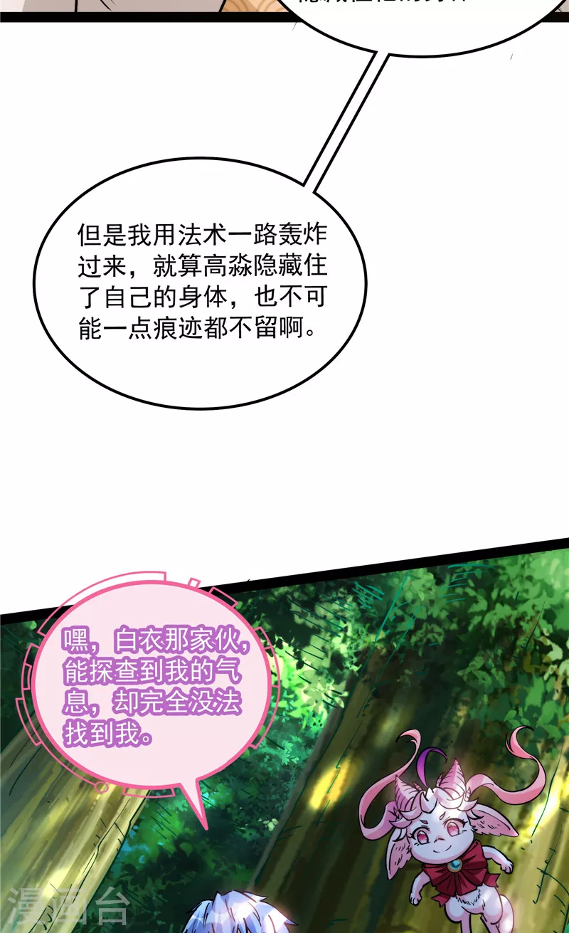 第133话 龙神之威 第6页