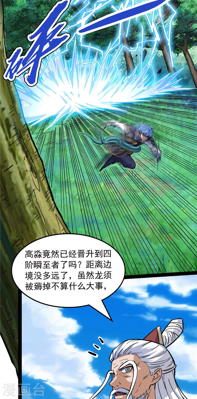 第133话 龙神之威 第9页