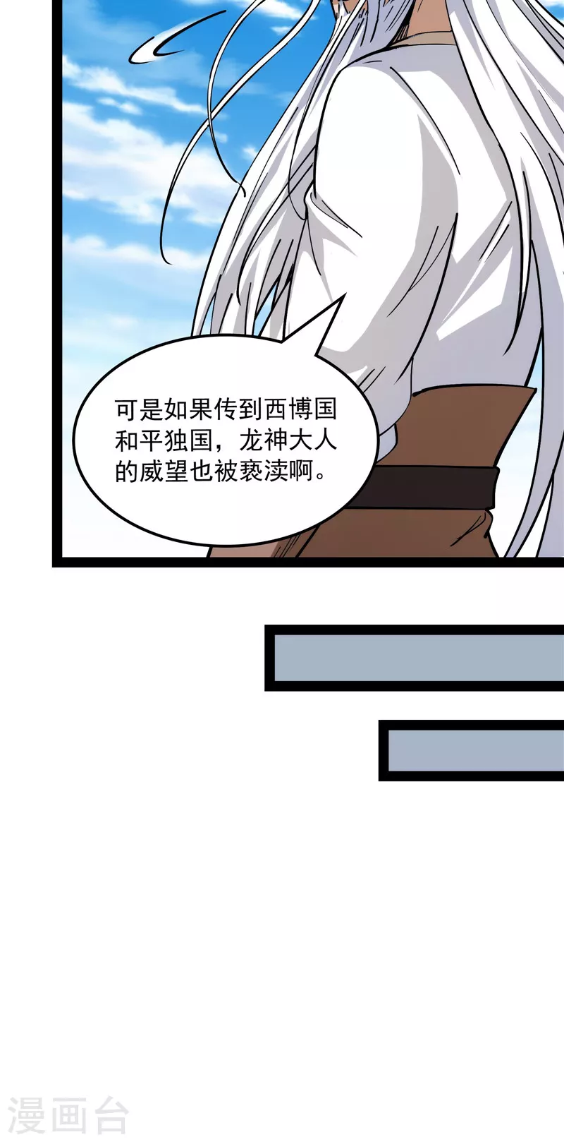 第133话 龙神之威 第10页