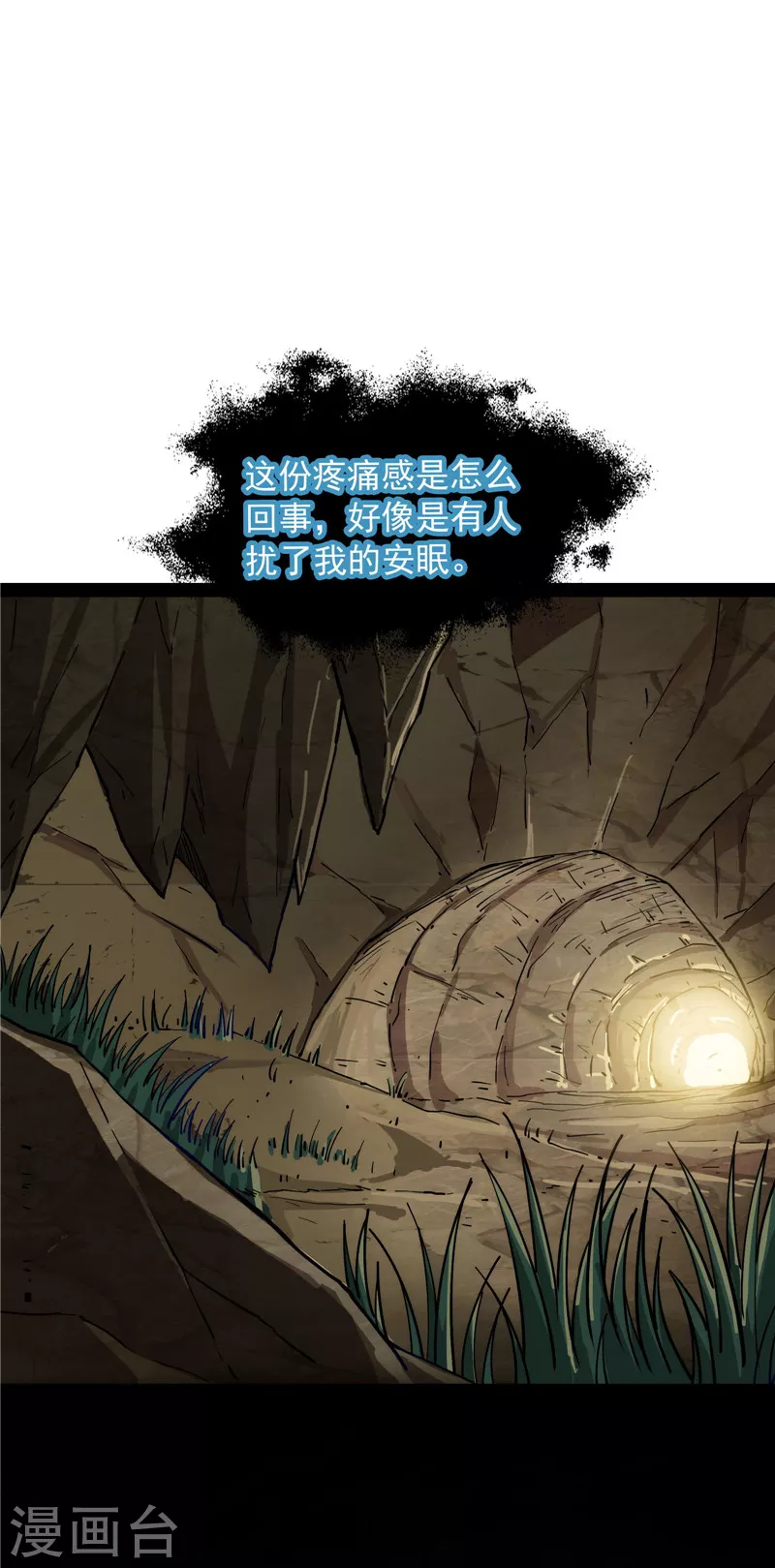 第133话 龙神之威 第11页
