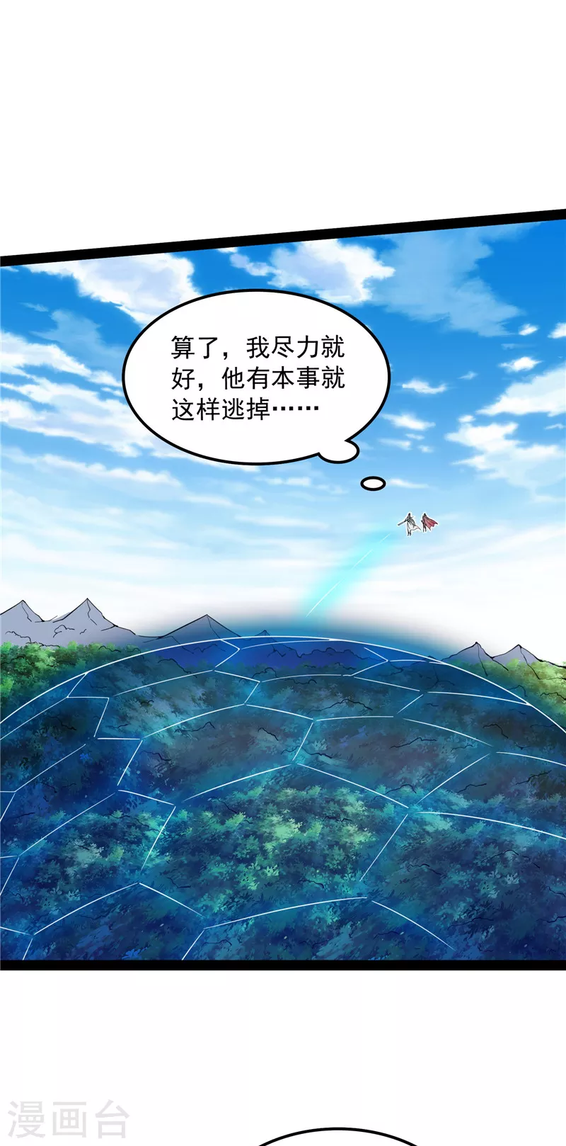 第133话 龙神之威 第13页