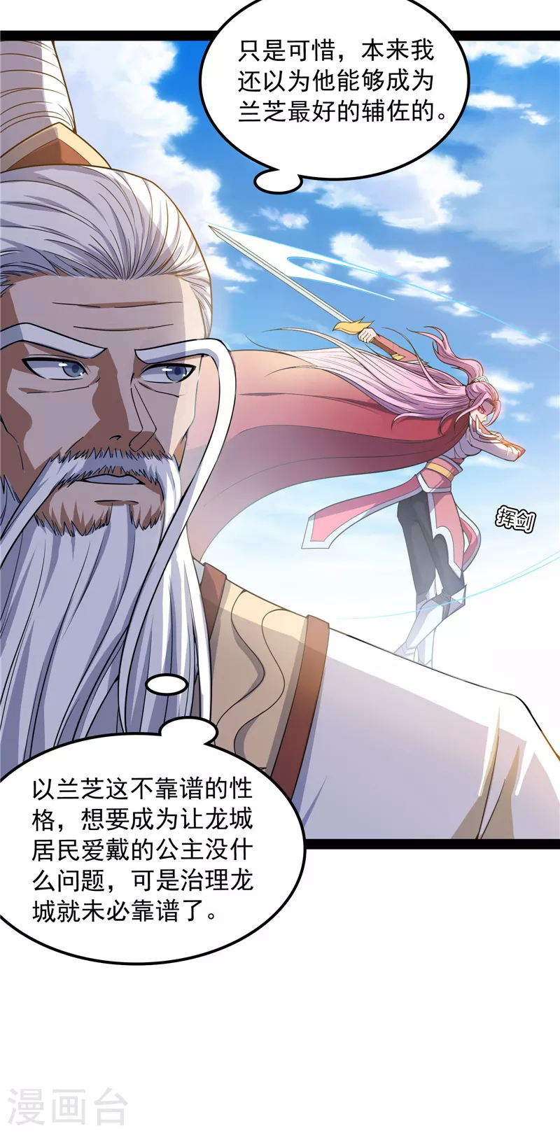 第133话 龙神之威 第14页