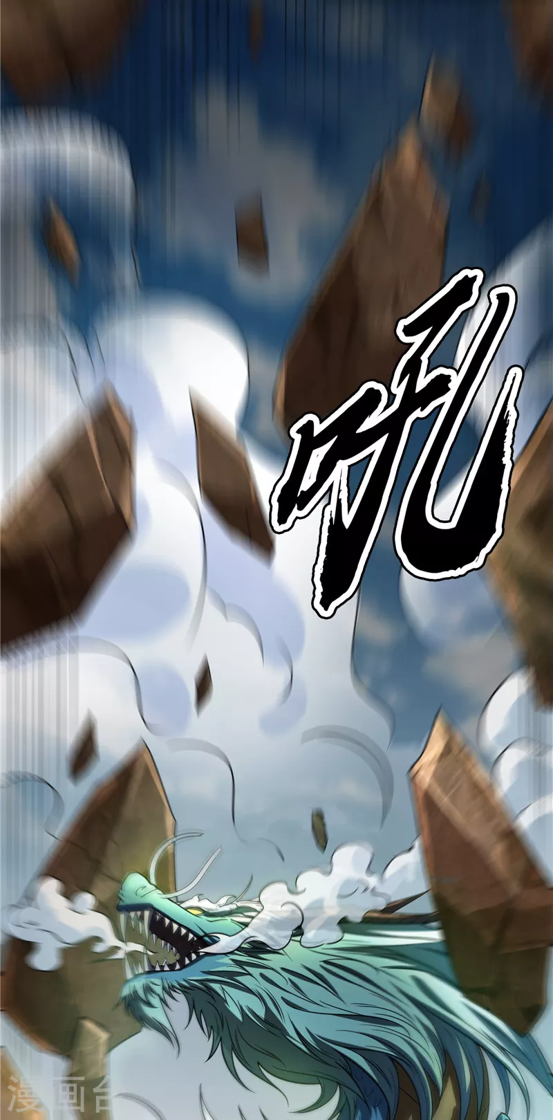 第133话 龙神之威 第16页