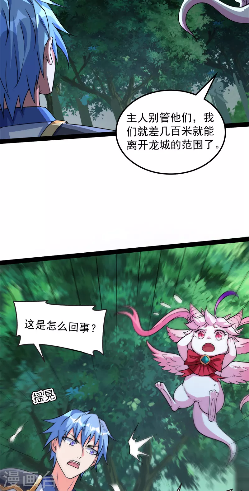 第133话 龙神之威 第20页