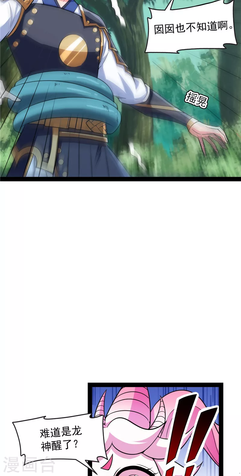 第133话 龙神之威 第21页