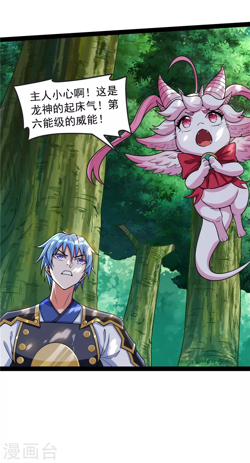 第133话 龙神之威 第25页