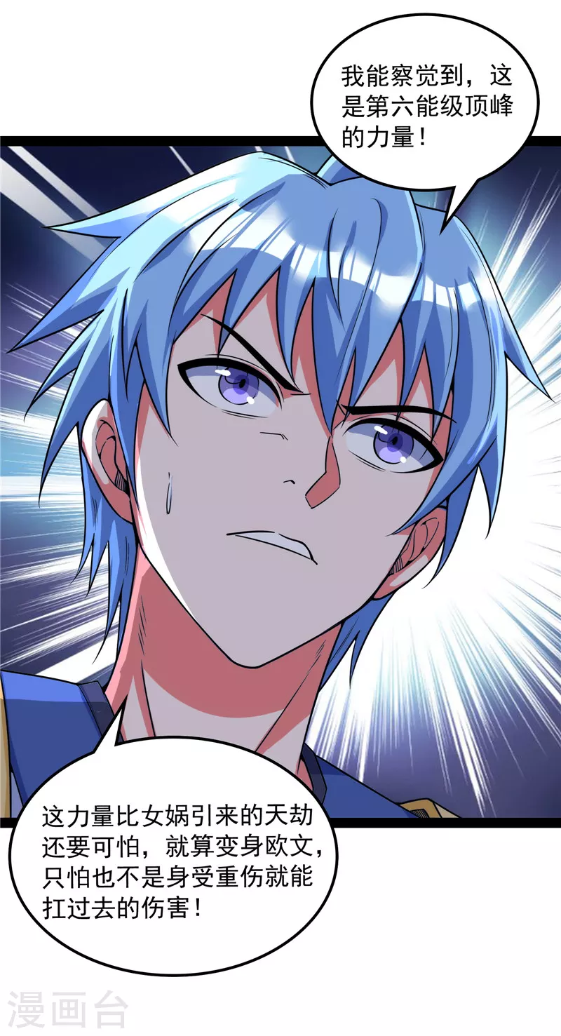 第133话 龙神之威 第26页