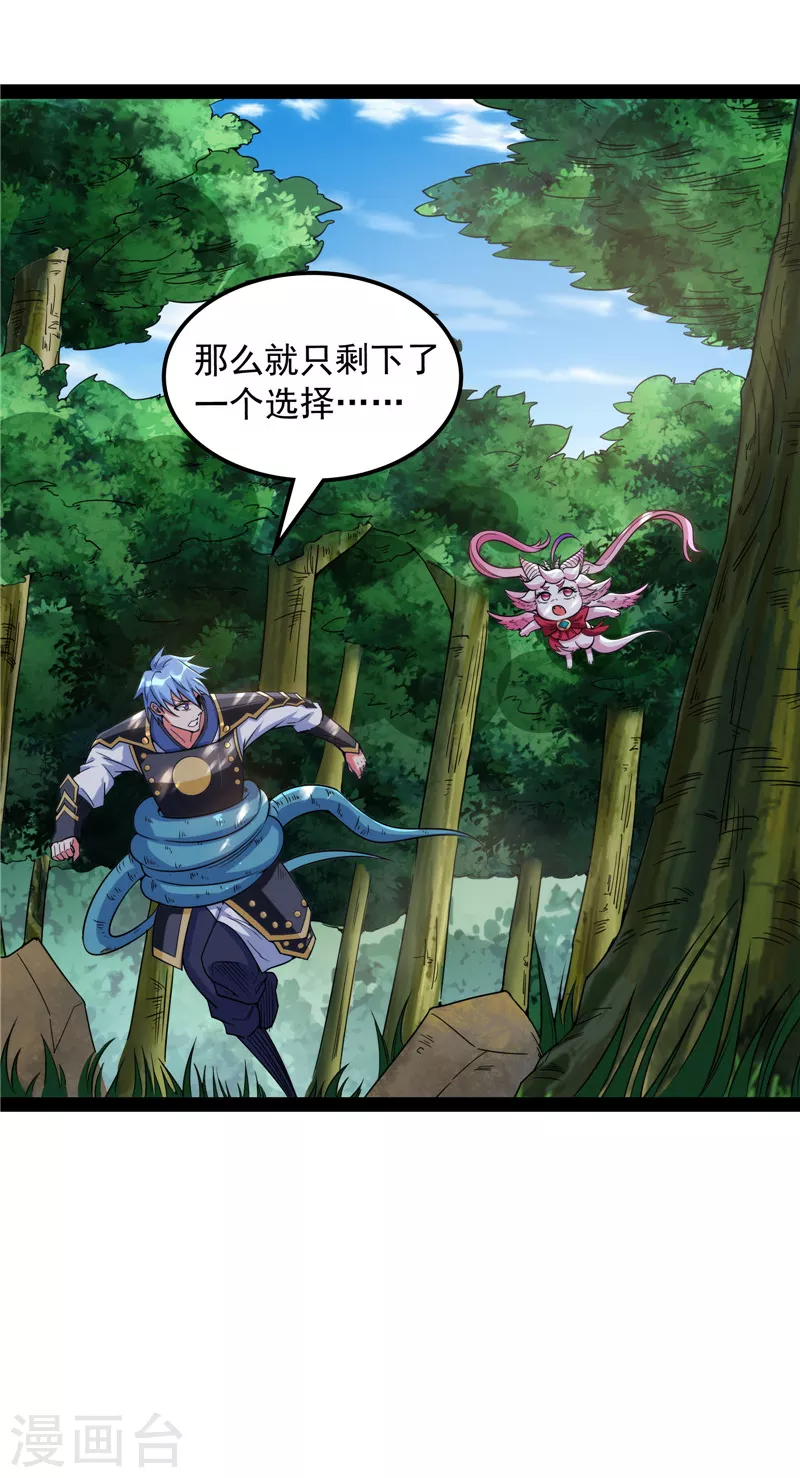 第133话 龙神之威 第27页