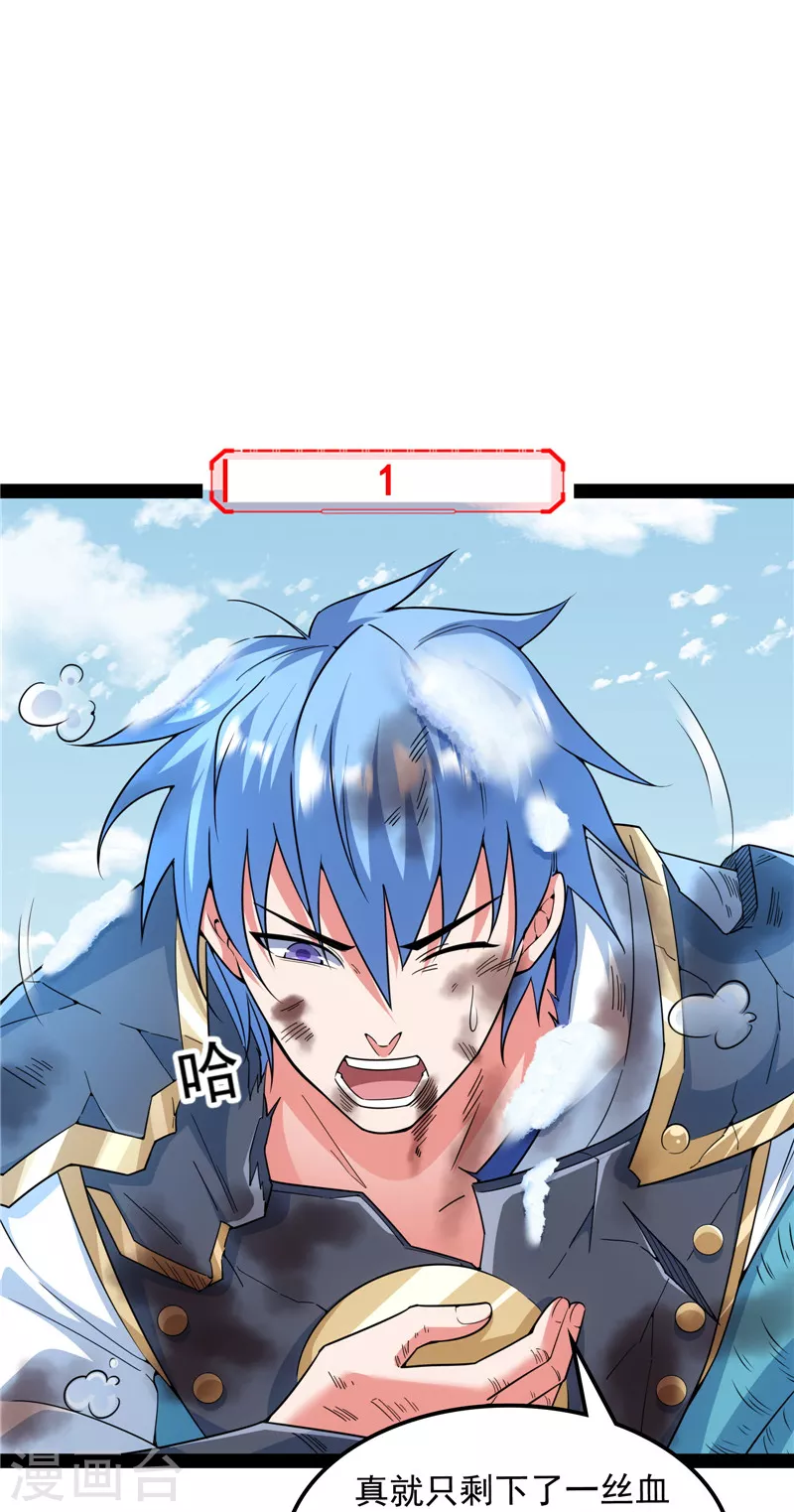 第133话 龙神之威 第31页
