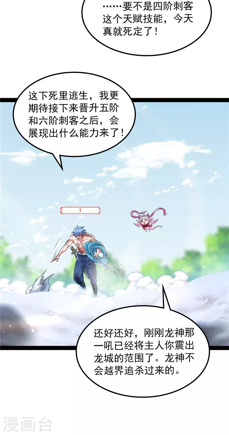 第133话 龙神之威 第32页